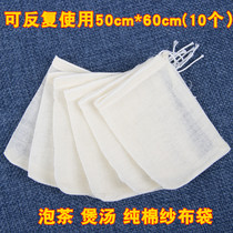 Cotton 10 50*60 gauze bag Chinese medicine bag seasoning bag filter bag decoction bag decocting bag material bag halogen bag