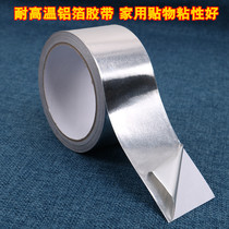 Sticker thickened aluminum foil tape high temperature resistant water pipe waterproof tape range hood leak adhesive tape patch patch patch