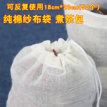 Medium size 50 18*20cm cotton gauze bag Halogen seasoning bag decoction soup bag Slag filter Chinese medicine bag