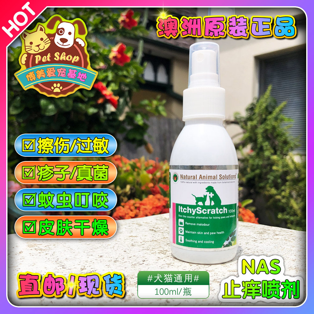 Australian NAS natural liao law itching peculiar smell nibbling kitty dogs with skin anti-itching spray 100ml