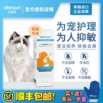 Spot Allerpet Ai Rupey cat with leather litter removal liquid anti-cat hair allergy germicidal mite-free shower shampoo