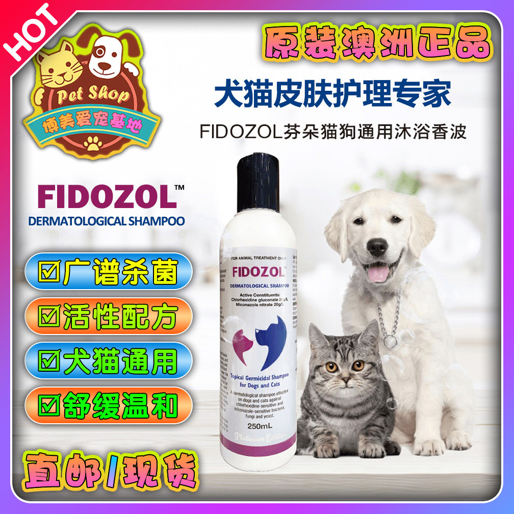 Spot direct mail Australia fidozol fendow cat ringworm dog ringworm eczema bathing medicine bath shampoo body bath lotion