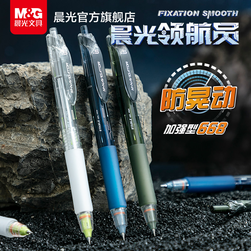 晨光文具领航员中性笔防晃动按动笔全针管速干刷题笔学生考试专用