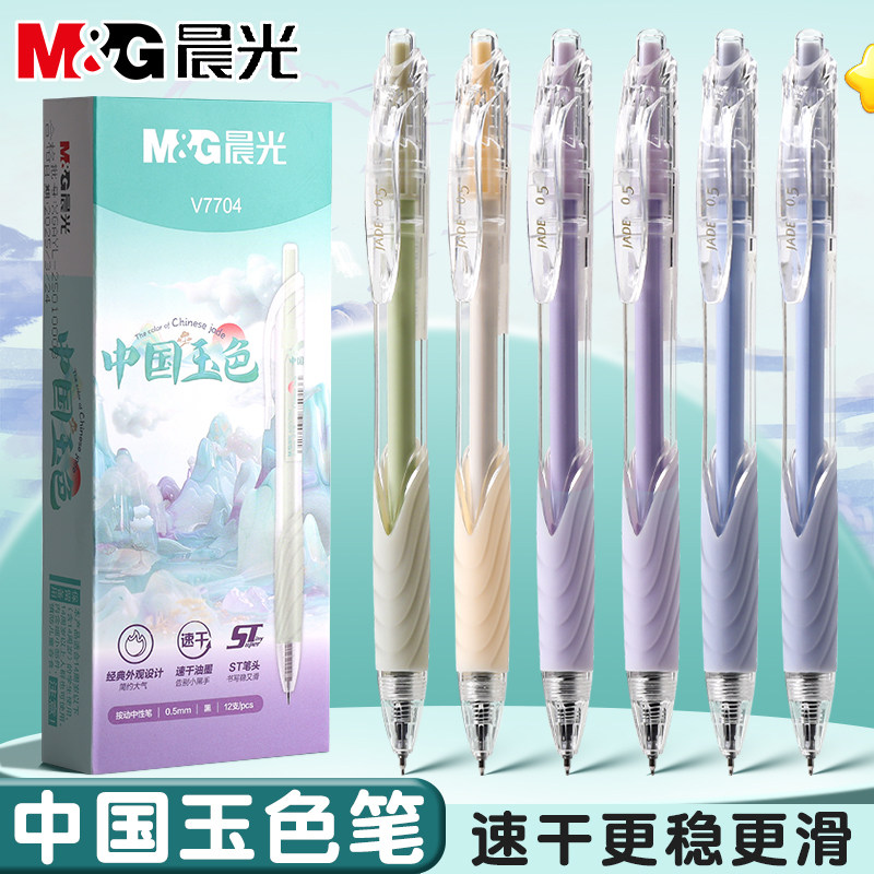 晨光按动中性笔中国玉色刷题笔学生专用高颜值ins速干黑色ST笔尖