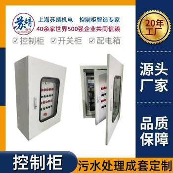 污水处理控制柜给排水系统成套电气配电箱废水设备PLC编程自控柜