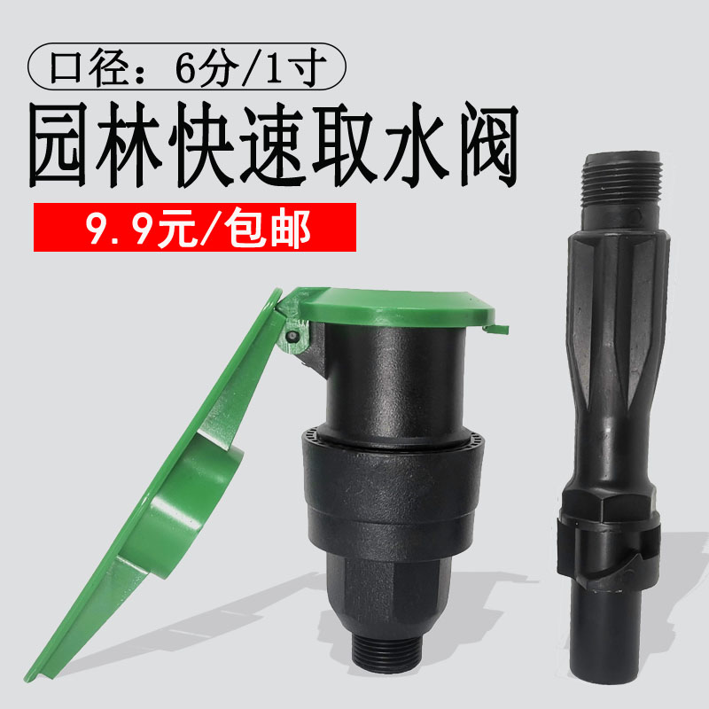 Plastic quick water intake valve garden forest greenery water fetcher lawn key insertion pole 6 points 1 inch-Taobao