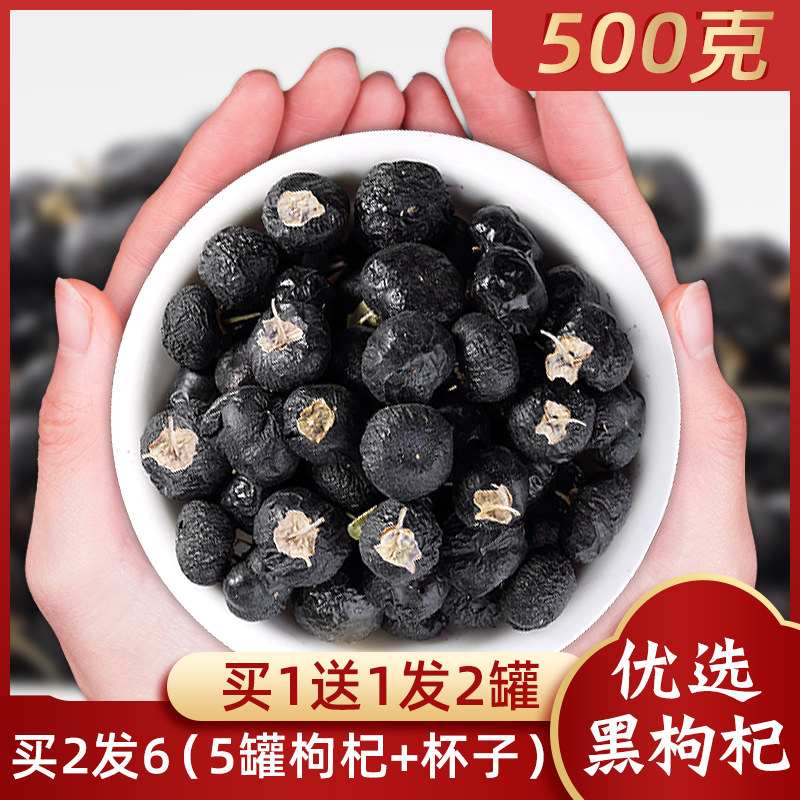 500g Qinghai black wolfberry black goji berries Ningxia Xinjiang specialty