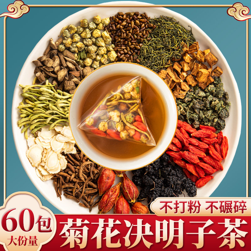 Chrysanthemum wolfberry cassia seed tea dandelion burdock root health tea honeysuckle tea tea stay up late liver tea bag