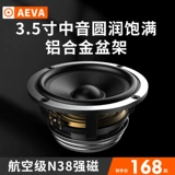 Aiye Automobile Sound Modification 3.5 -INCH Zhongyou Human Sound Полная частота скорость трех -точковая настройка лихорадки