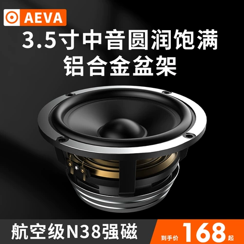 Aiye Automobile Sound Modification 3.5 -INCH Zhongyou Human Sound Полная частота скорость трех -точковая настройка лихорадки