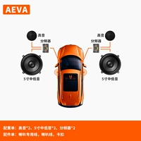 Пять -дюймовая двухточечная частота (четыре рога во всей машине)