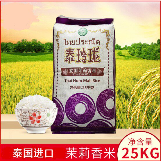 Tailinglong Thai jasmine rice raw grain imported long grain rice 25kg 50kg