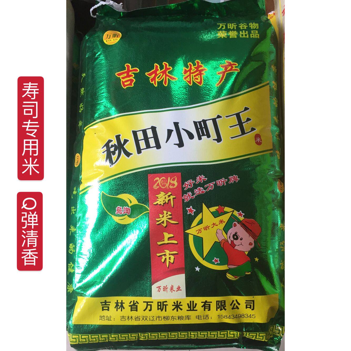 2023 Xinmi Akita Shinji Shushi Special New Rice 50 Jin 25kg North East Jilin pearl rice Stiffness Glutinous-Taobao