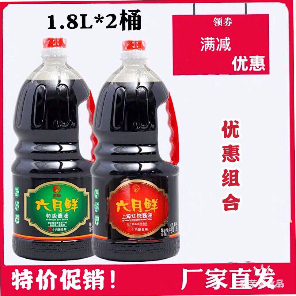 Xinhe June Fresh Premium Light Soy Sauce 1 8L Shanghai Braised Soy Sauce 1 8L Stir-fried Vegetable Salad