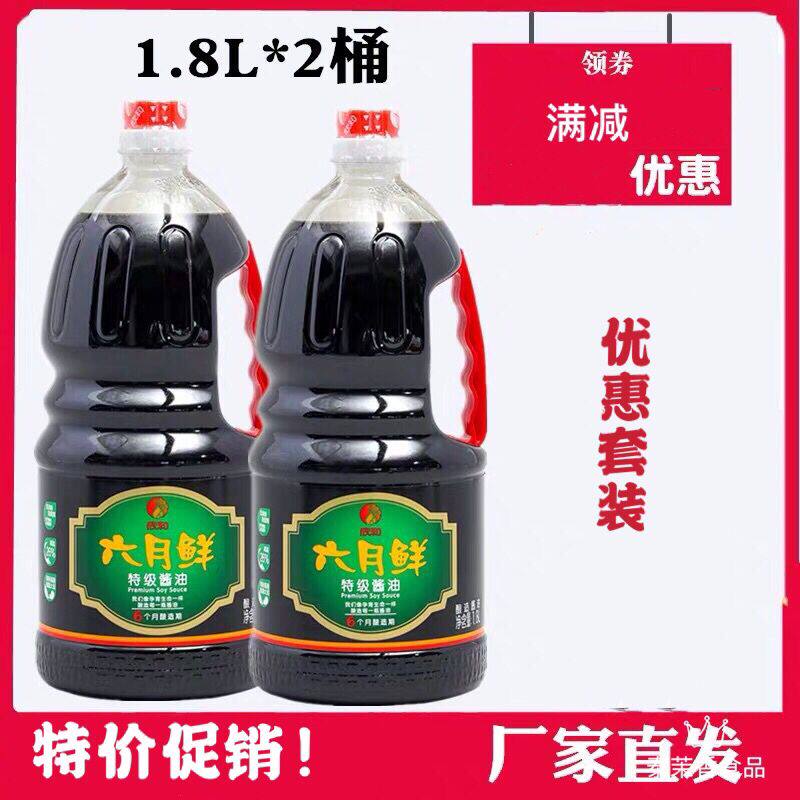 Xin HAN Yuan Fresh Special Soy Sauce 1 8L*2 raw non - GM cool fried thin salt dips