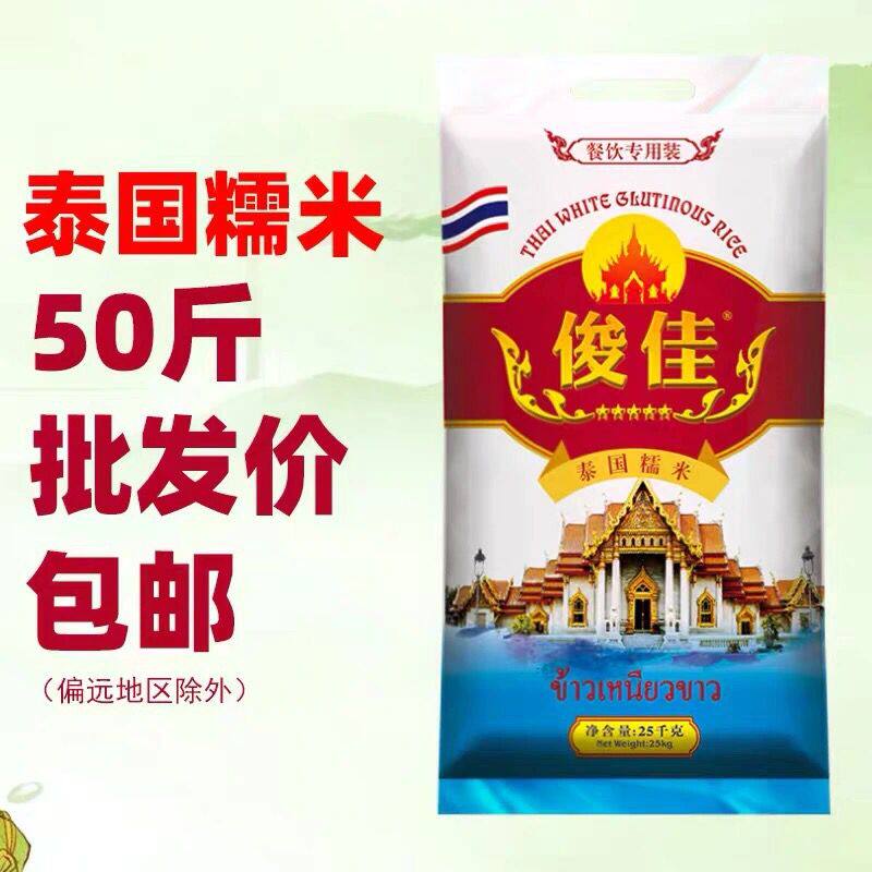 The raw grain imported Thai glutinous rice junjia Thai glutinous rice core 25KG