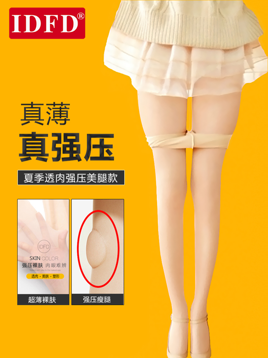<!--IDFDIDFD强压夏季超薄瘦腿袜美腿塑形压力裤袜瘦腿裤丝袜子连裤袜-->