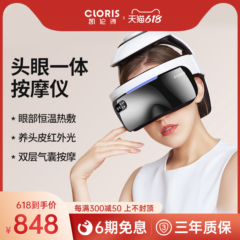 Karen Poetry Head-Eye Integrated Massage Instrument Fully Automatic Meridians Dredge Eye Neck head scalp Sleep Aids and Sleep Aids