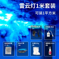 Громовой облачный фонарь/1 метр (можно установить 1 квадратный метр)