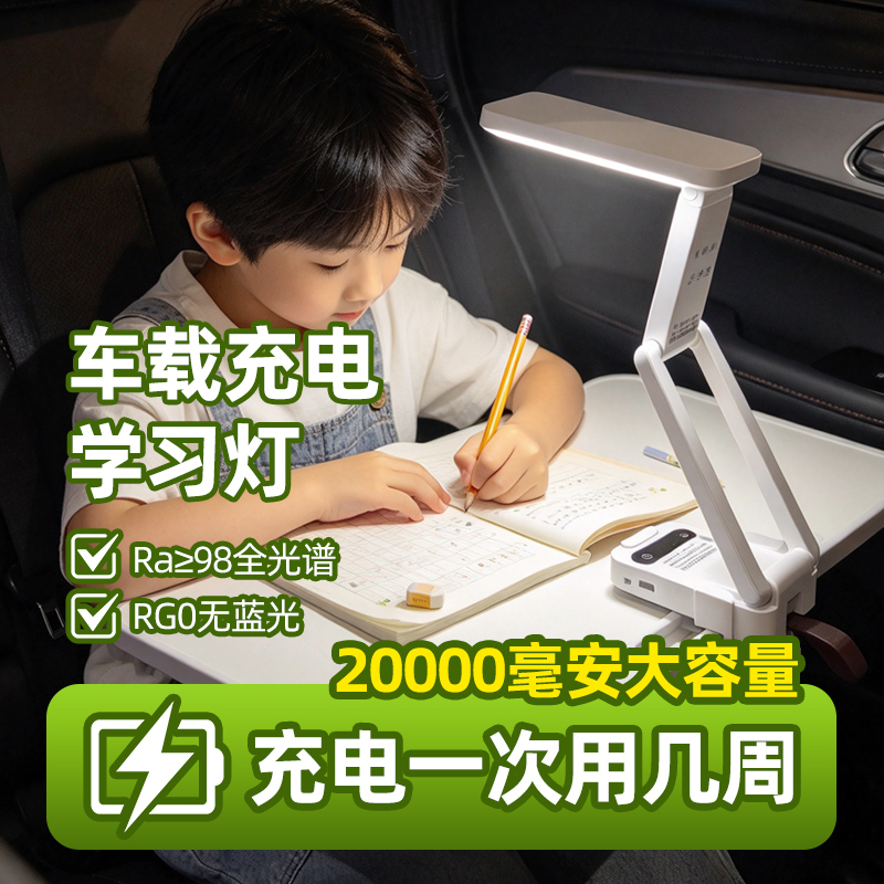 Car-Mounted Desk Lamp for Studying, Eye Protection, In-Car Lighting, Eye Protection, Rear Seat Small Table for Writing Homework, Charging Reading Lamp
