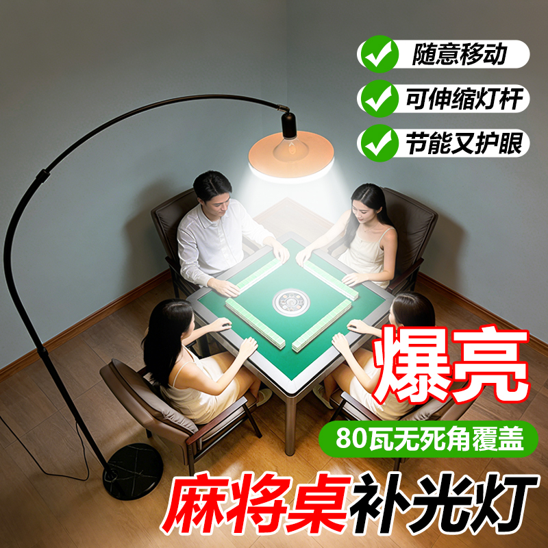 Mahjong Table Fill Light, Special Lighting for Living Room and Game Room, Eye-Protecting, Ultra-Bright Standing Lamp, Household Mahjong Floor Lamp