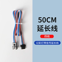 Удлинитель 50 см [четыре провода]