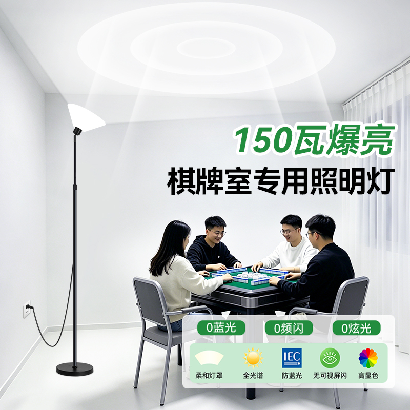 Mahjong Table Fill Light Floor Lamp, Dedicated for Chess and Card Rooms, Whole-House Lighting, Bedroom, Living Room, High-Wattage, Super Bright Light, No Installation Required Mahjong Table Fill Light Floor Lamp, Dedicated for Chess and Card Rooms, Whole-House Lighting, Bedroom, Living Room, High-Wattage, Super Bright Light, No Installation Required
