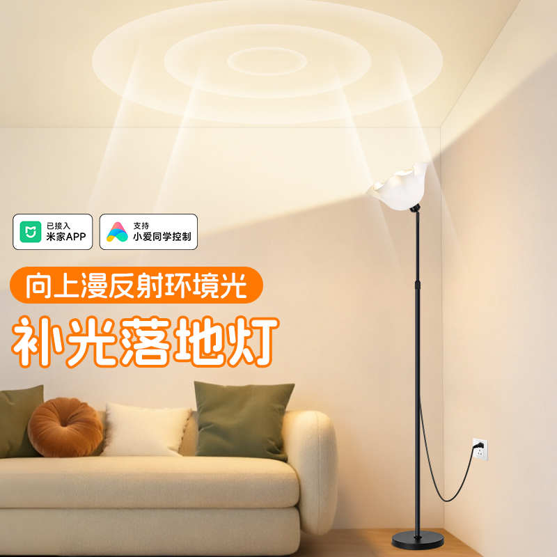 Already Connected to Mijia, the Diffuse Floor Lamp Emits Light Upwards for Whole-House Illumination, Super Bright Fill Light for Living Room, Bedroom, and Other Rooms Already Connected to Mijia, the Diffuse Floor Lamp Emits Light Upwards for Whole-House Illumination, Super Bright Fill Light for Living Room, Bedroom, and Other Rooms