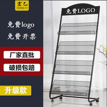 Magazine rack newspaper rack book rack bookshelf display rack promotional material rack single-page rack storage rack floor-standing storage rack