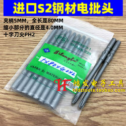 Jilongfa 5*80*4.0*2# 수입 S2 강철 전기 배치 헤드 전기 배치 노즐 PH2 배치 헤드 S2 강철(자석 포함)