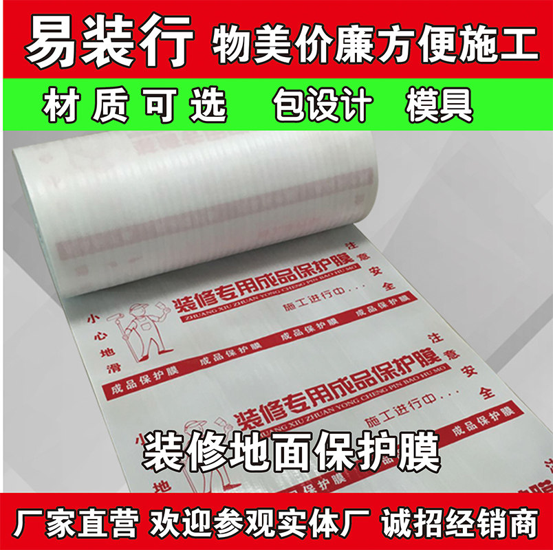 Decoration floor protective film tile floor tile interior thick protective mat mulch film woven fabric pearl cotton 2MM