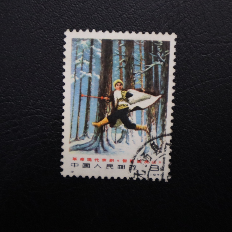 Number 3: Cleverly Taking Mount Weihu through the Forest Sea Stamp, One Postmark-Cancelled Stamp, Shipped as Shown in the Picture Number 3: Cleverly Taking Mount Weihu through the Forest Sea Stamp, One Postmark-Cancelled Stamp, Shipped as Shown in the Picture