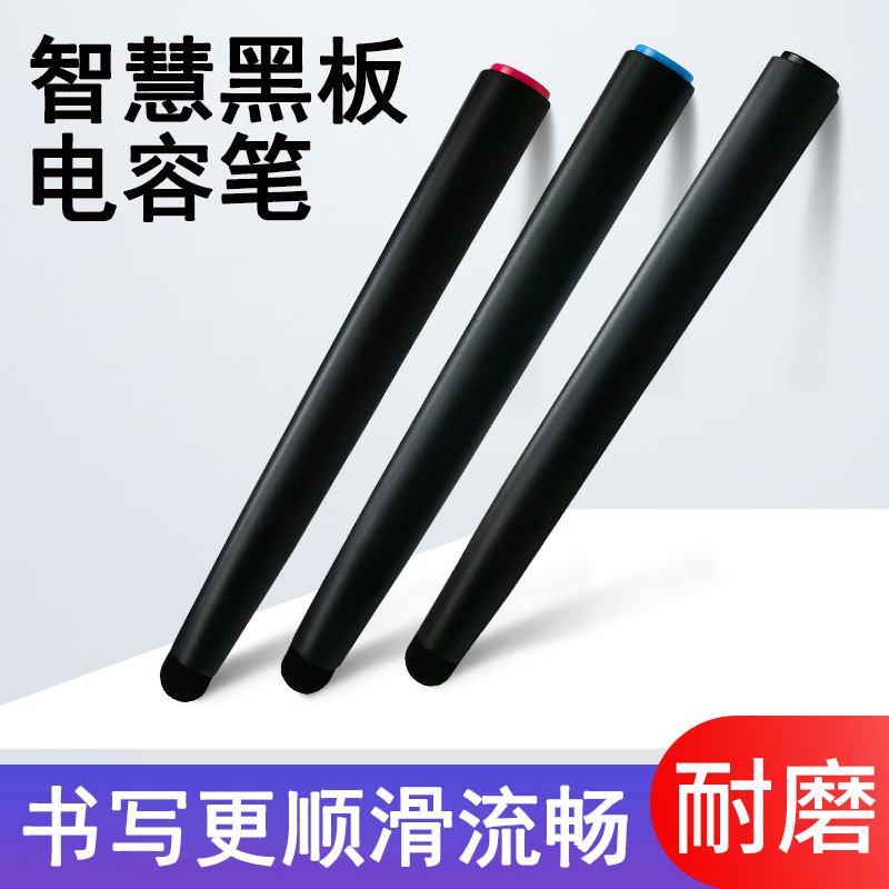 Suitable for Xiwohonghe Teaching All Stylus Smart blackboard Stylus Classroom TV whiteboard Capacitive pen