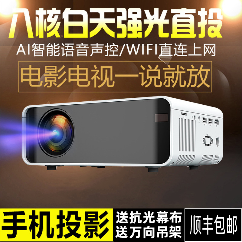 Wireless WiFi Projector Home Office Teaching Training HD 1080p Daytime Bright Light Direct Pitcher in the same screen
