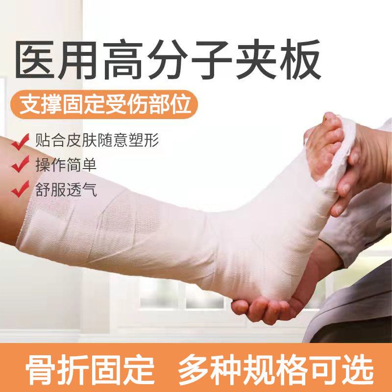 Gypress bandage medical gauze polymer splinter fracture fixed ankle tied arm elbow joint gypsum