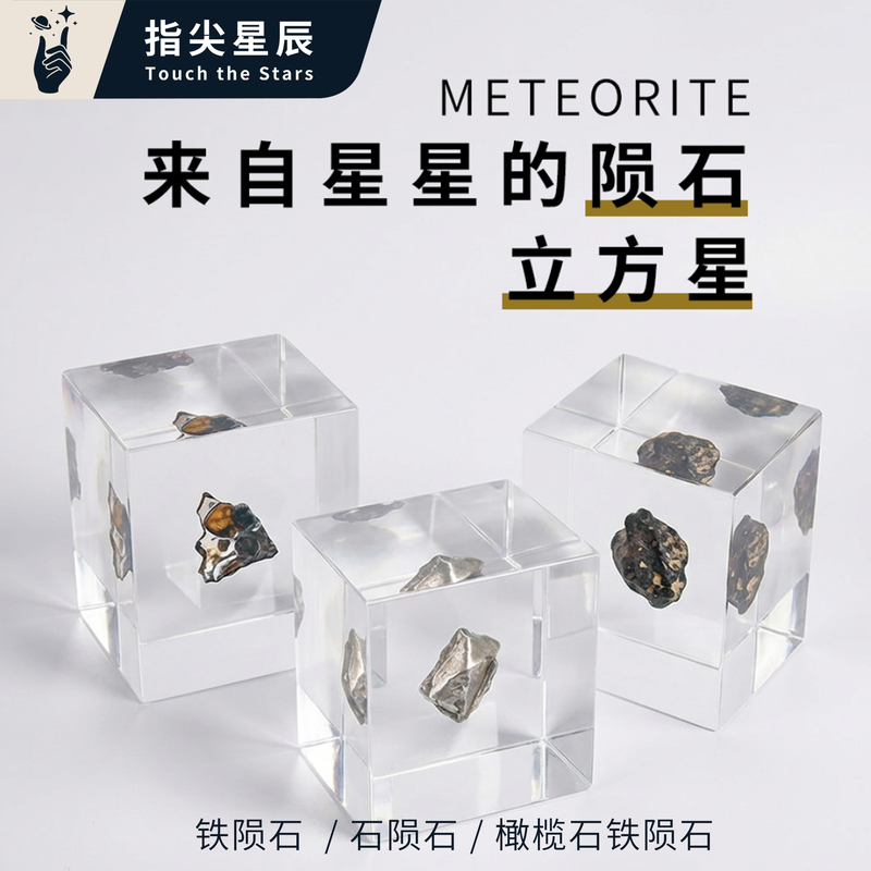 Meteorite Cube |   Nasa Meteor Shower Iron Meteorite Olivine Iron Cultural and Creative Astronomy Science Popularization Starry Sky Gift