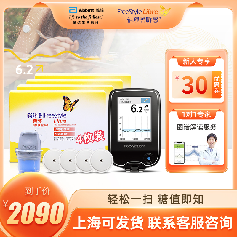 Yacon Fleeting Home No Invasive Blood Scanning Type Dynamic Blood Glucose Monitor Sensor Monitor 4 Pieces