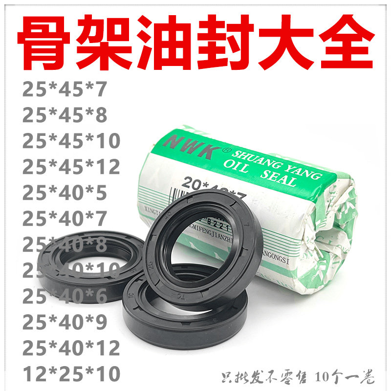 25x45油封 254510 25*45*7 25.45.12 25-45-8 骨架油封 密封圈