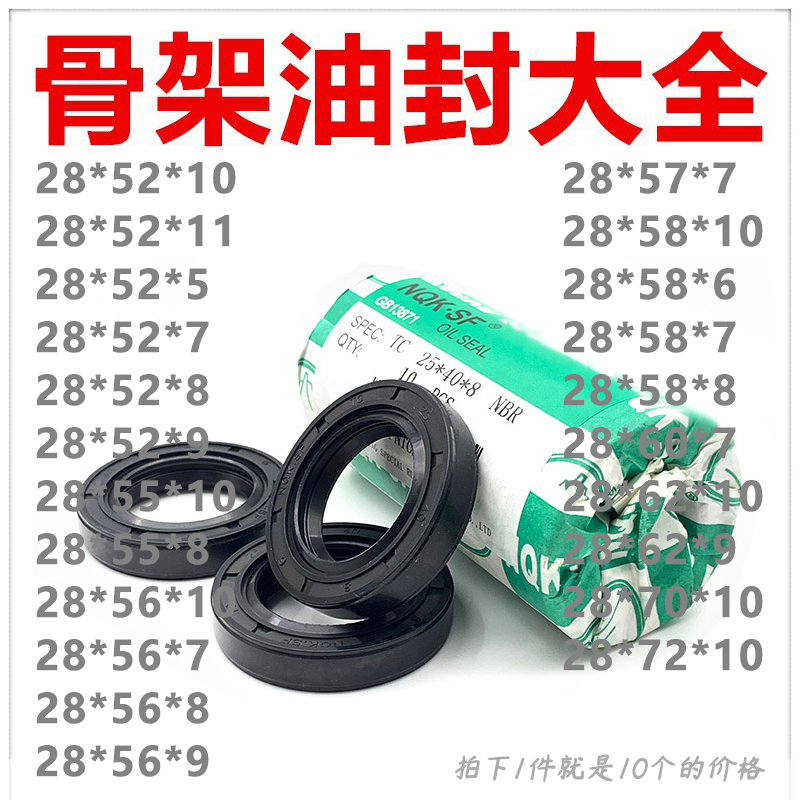 TC骨架油封28*52/55/56/57/58/60/62/70/72*5/6/7/8/9/10/11NBRFB
