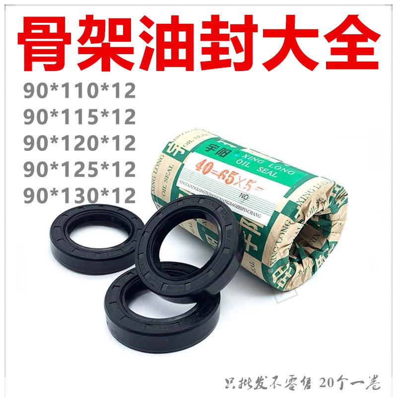 国产宇阳骨架油封大全TC90*110/115/120/125/130*10/12规格尺寸全