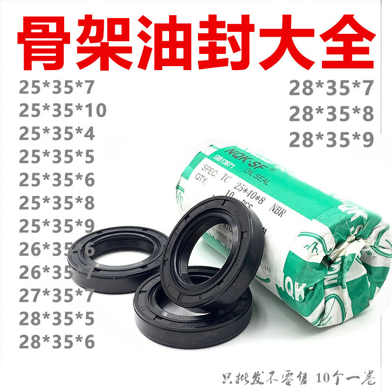 骨架油封25x35x4/5/6/7/8/9 26x35x6/7 27x35x7 28x35x5/6/7/8/9