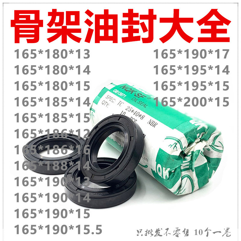 NQK油封TC 165*180 185 186 188 190 195 200*12 13 14 15  16 17
