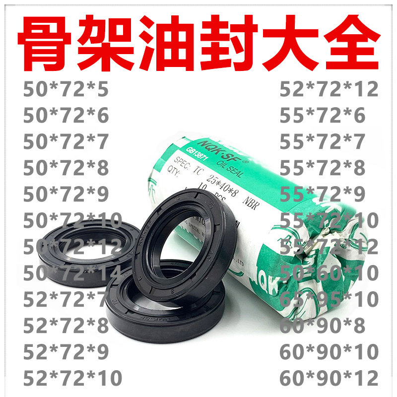 骨架油封50x72*7/8/10/12 52x72/10/8/12 55*72*8/7/11/12密封圈