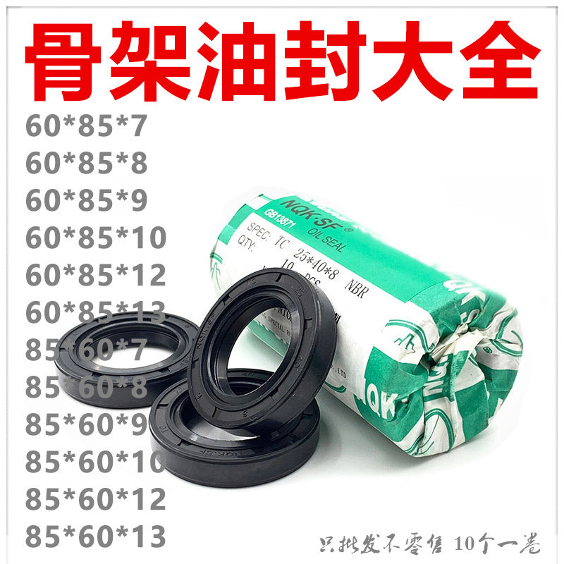 油封60858 60x85x7 60*85*10 60.85.12 60 85 9 13骨架油封密封圈