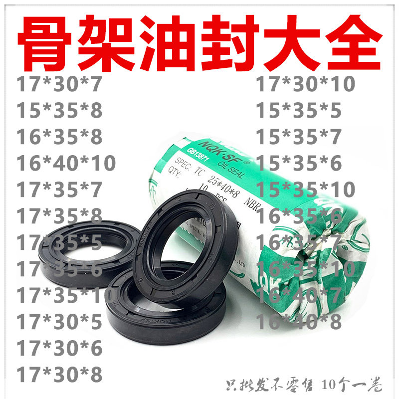 水钻机水封油封密封圈 胶封17x30x7 15x35x8 16x35x8 16x40x10