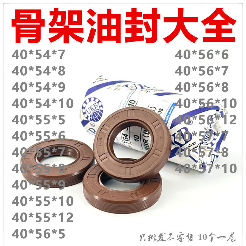 UKB外螺纹骨架油封TG型40*54/55/56/57*5/6/7/8/9/10/12耐油耐磨