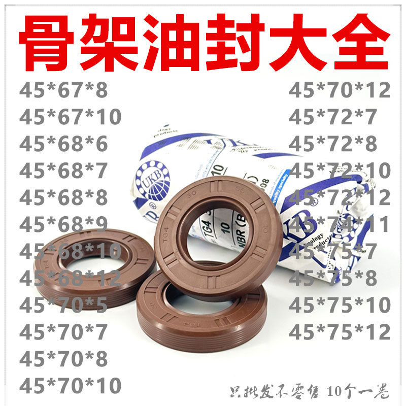 UKB外螺纹骨架油封TG型45*67/68/70/72/74/75*5/6/7/8/9/10/11/12