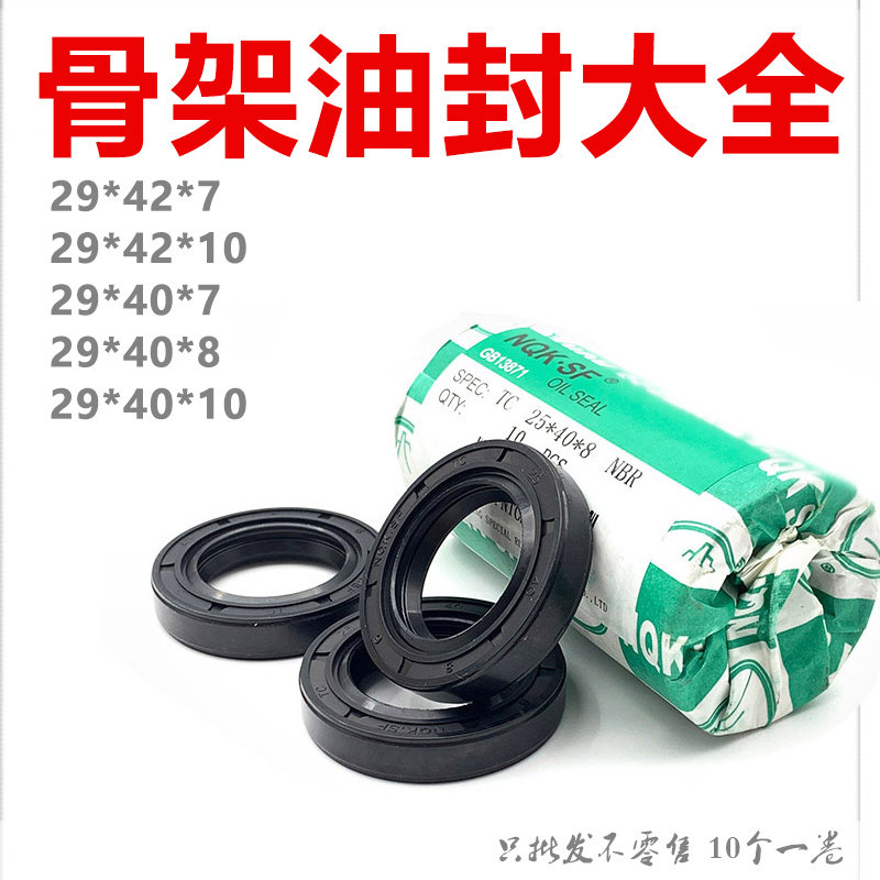 29*42水封 29x42x7/10 29/40/7 29.40.8 294010水钻水封密封圈