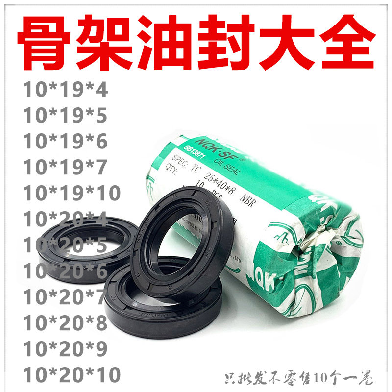 骨架油封TC10x19x6 10/19/7 10-19-10 10.20.4 10*20*5*6*7密封圈