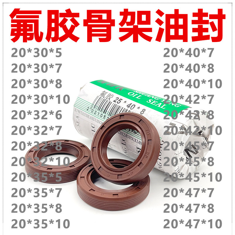 防腐水封 油封20*30/32/35/38/40/42/45/47*5/6/7/8氟胶骨架油封
